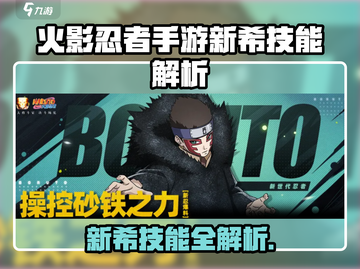 🔥火影手游新希技能曝光！💥截图1