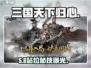 🔥三国天下归心站位神技💥