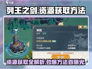 列王之剑资源爆🔥获取秘籍！轻松称霸游戏王国✨截图1