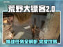 荒野大镖客救赎PC版🔥挑战任务全介绍！