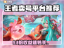 🔥王者荣耀卖号神平台曝光！💰