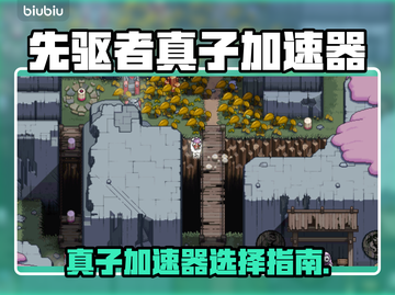 🔥先驱者真子加速器推荐！🚀秒进不卡截图1
