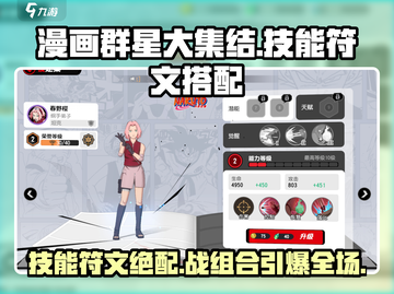 《漫画群星大集结》技能符文搭配🔥必胜攻略💥截图1