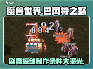 原神🔥巴风特之怒剧毒短剑制作条件全解析！💥截图1