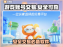 交易猫靠谱吗？王者荣耀账号安全交易🔥