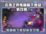 云顶之弈电脑版下载安装全流程攻略✨🎮