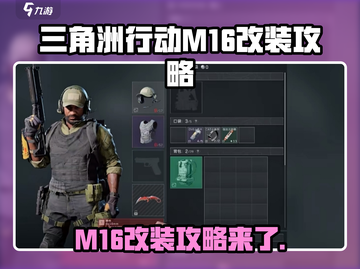 三角洲行动:M16改装秘籍，火力全开💥截图1