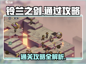 铃兰之剑4-13-2🔥通关秘籍，轻松过关💎截图1