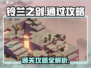 铃兰之剑4-13-2🔥通关秘籍，轻松过关💎