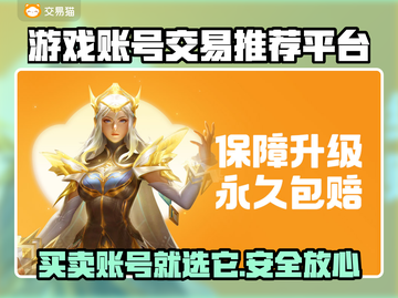 游戏账号交易平台推荐🔥买账号选它准没错！🎮截图1