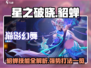 星之破晓貂蝉🔥超强详细介绍来啦！💥