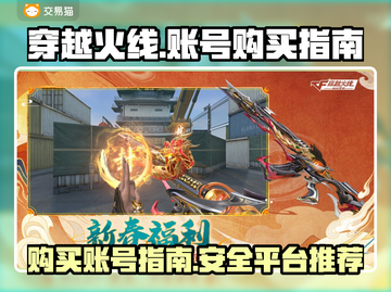 CF账号购买秘籍💥，哪里买最靠谱？🎮截图1