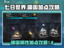 七日世界🔥模因加点攻略，新手必看！💥
