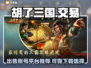 🔥胡了三国游戏账号交易平台推荐👇