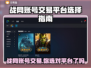 战网账号交易平台推荐🔥暴雪游戏爱好者必看！🎮