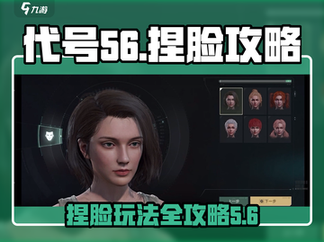 代号56捏脸🔥《幻影逆刃》必玩攻略！新手速进👇截图1
