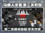 马桶人逆袭第二关✔通关秘籍，爆笑教程来了！