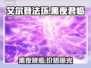 艾尔登法环黑夜君临发售价格曝光！💰🔥超值不超价！