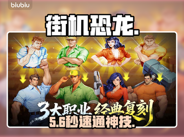 🦖街机恐龙无敌自动连招！截图1