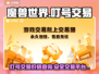 魔兽世界😎叮号交易全攻略🎉