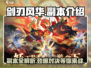 剑刃风华🔥PVP副本全解析，助你称霸战场！