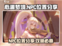 心渊梦境🔥NPC位置大曝光！快收藏📍