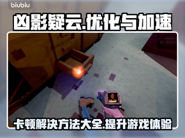 凶影疑云卡顿？❌加速器下载链接分享⚡截图1