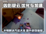 凶影疑云卡顿？❌加速器下载链接分享⚡