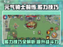 元气骑士前传🔥蓄力技巧大揭秘！快速上手制胜关键