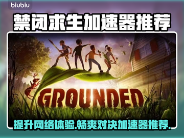 禁闭求生⚡用这款加速器，流畅到飞起！🎮截图1