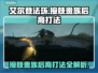 艾尔登法环🔥黑夜君临接肢贵族后裔打法揭秘！💥