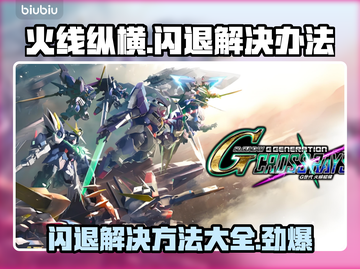 火线纵横闪退🔥解决办法来了！GameManager⚡截图1