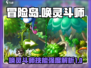 冒险岛联盟🔥唤灵斗师技能强度逆天！💥