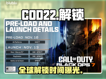 COD22全球解锁时间曝光！⏰💥截图1