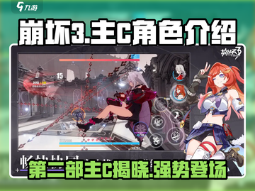 崩坏3第二部主C揭晓！🔥角色介绍不容错过！截图1