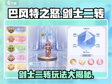 巴风特之怒🔥剑士二转攻略玩法超详细分享！🎮截图1
