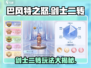 巴风特之怒🔥剑士二转攻略玩法超详细分享！🎮