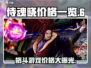 侍魂晓价格🔥超值优惠等你来抢！🎮