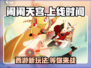 闹闹天宫🎉手游内测时间大曝光！🔥