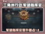三角洲行动💥晋升军团指挥官秘籍🔥