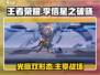 王者荣耀：星之破晓李信🔥超强详细介绍来啦！