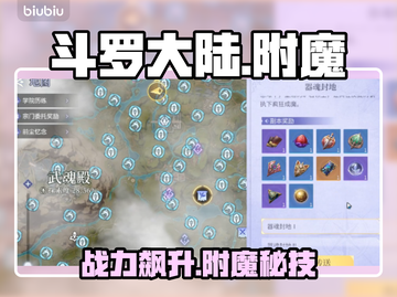 🔥斗罗大陆附魔神技曝光！💥截图1