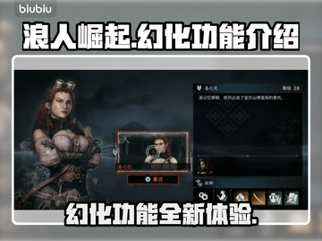 浪人崛起幻化功能🔥揭秘游戏名必看！截图1