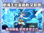 航海王壮志雄心⚡艾尼路最强攻略来啦！