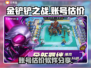 金铲铲之战账号估价💡买号价格一目了然！