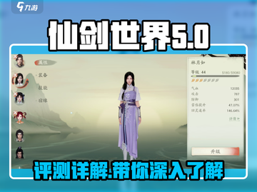 仙剑世界🔥超值评测，隐藏内容全揭秘！截图1
