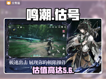 🔥鸣潮估号神器曝光！💰速查账号值多少截图1