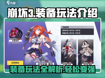 崩坏3第二部装备玩法🔥超详细攻略来啦！截图1