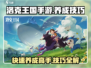 洛克王国手游🔥养成技巧大公开！速来😎
