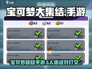 宝可梦大集结🔥竟是手游？玩家直呼上头！截图1